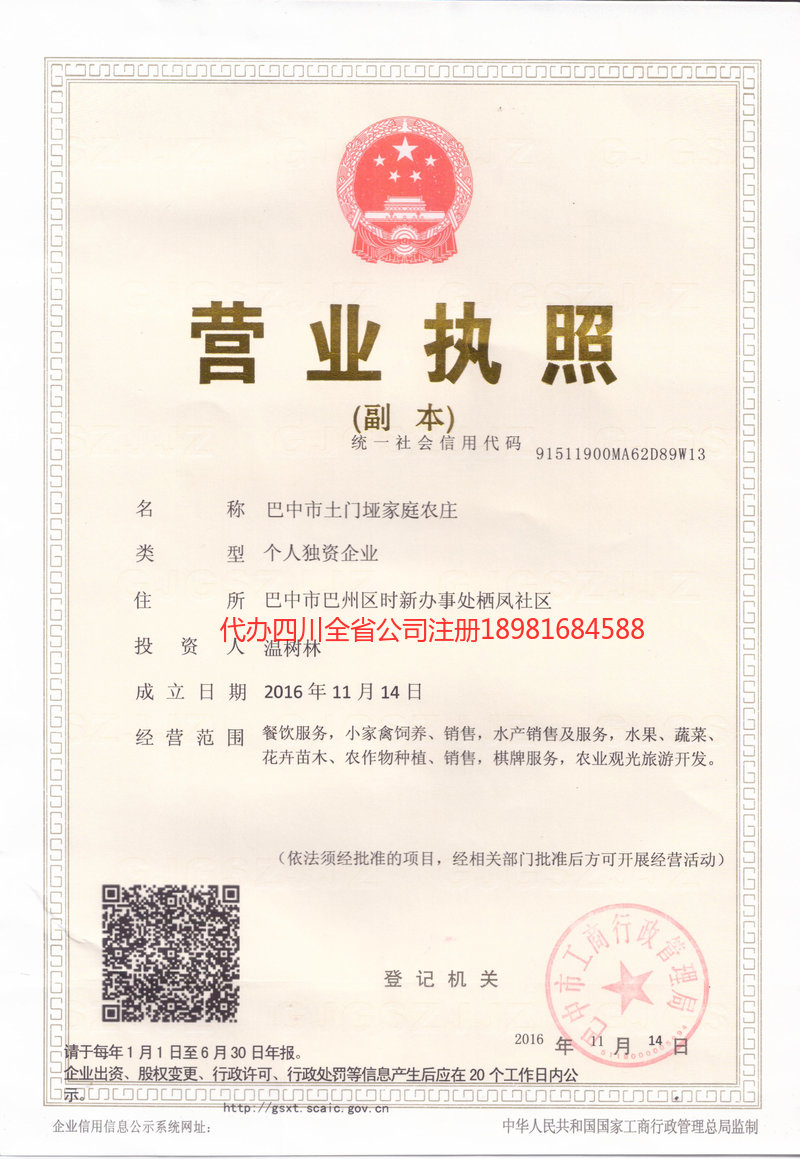 迁安迁安土门垭家庭农庄