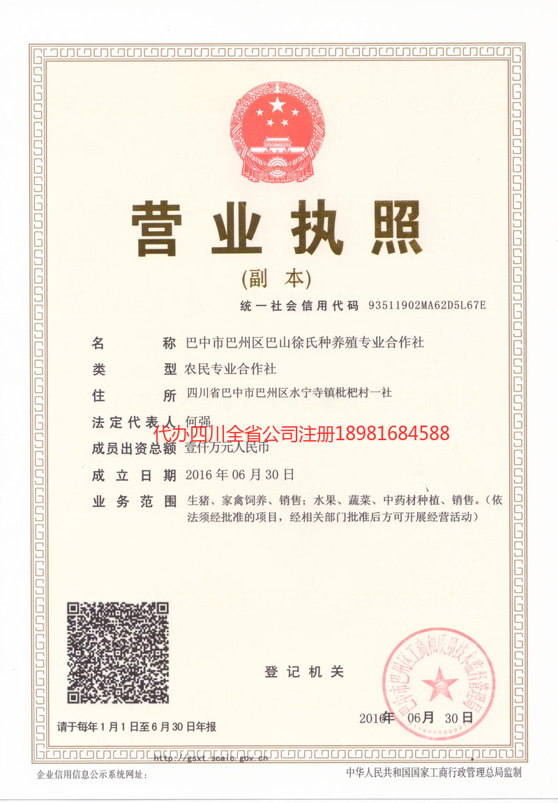 迁安迁安巴山徐氏种养殖专业合作社