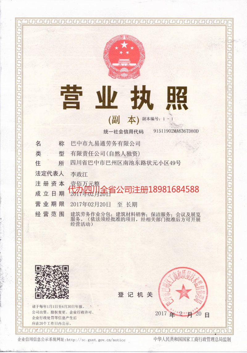 迁安迁安九易通劳务有限公司