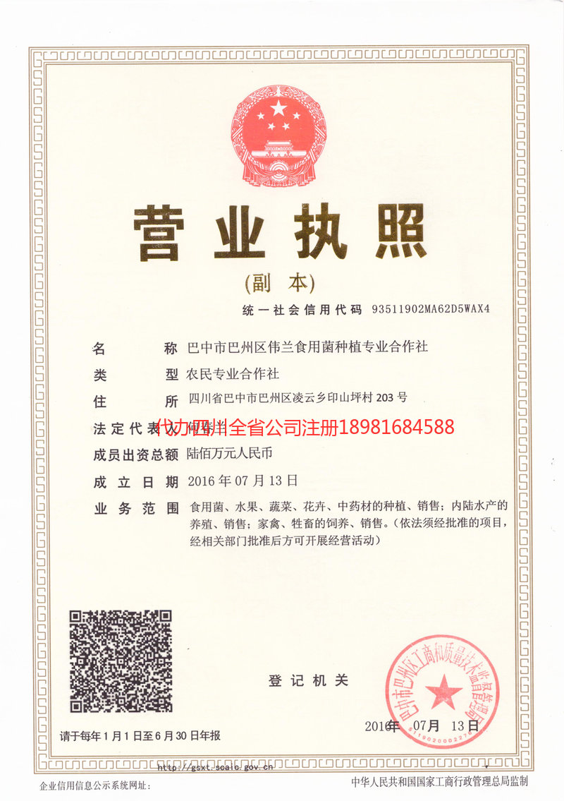 迁安迁安伟兰食用菌种植专业合作社