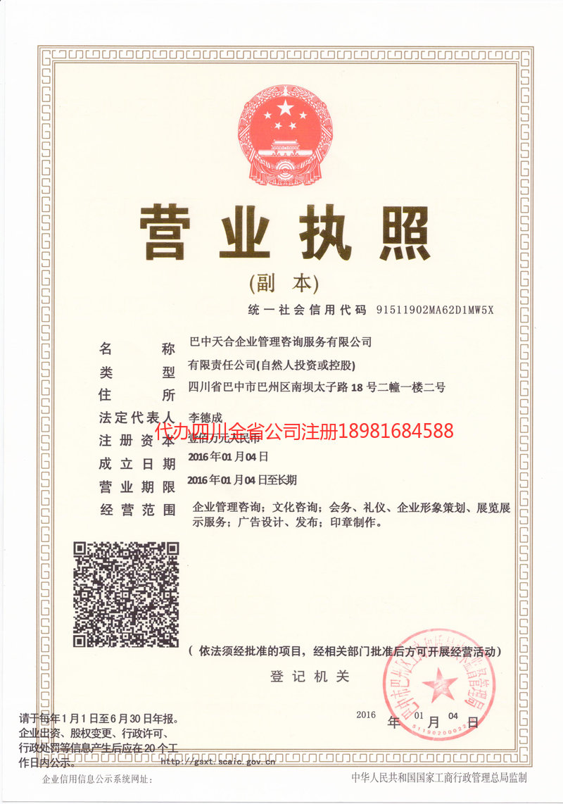 迁安迁安天合企业管理咨询服务有限公司