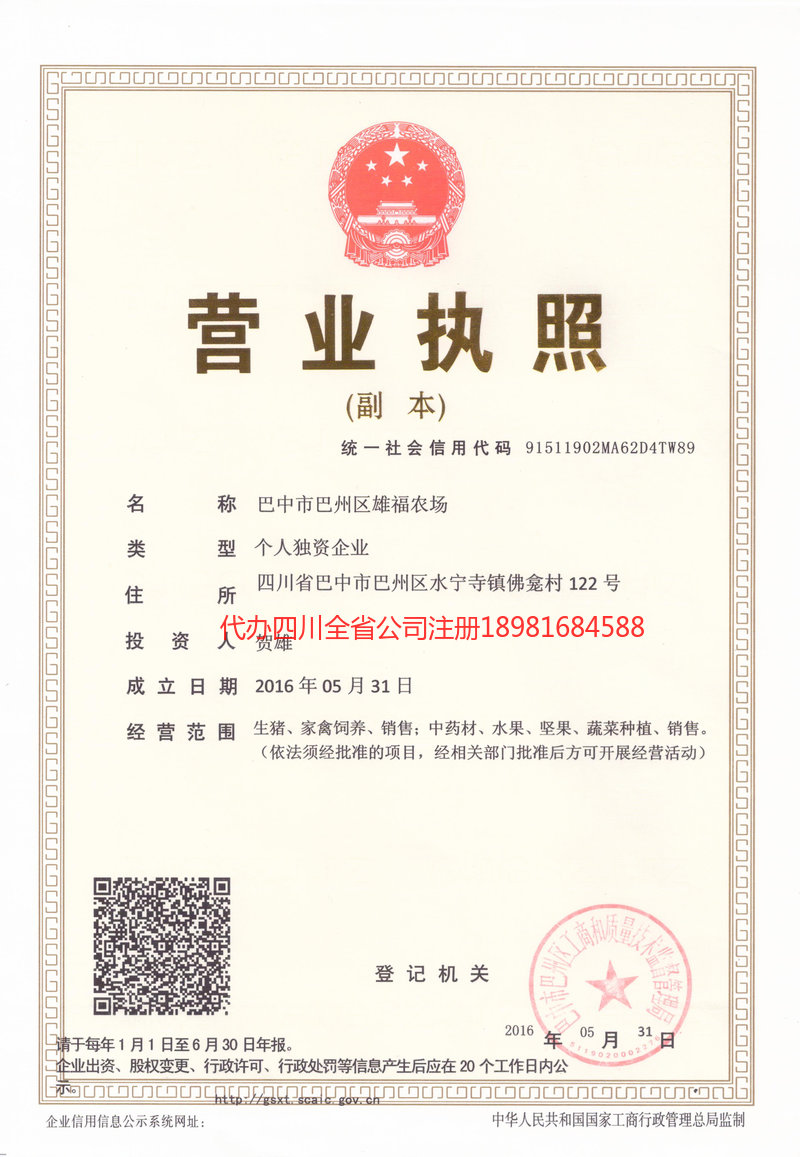 迁安迁安雄福农场