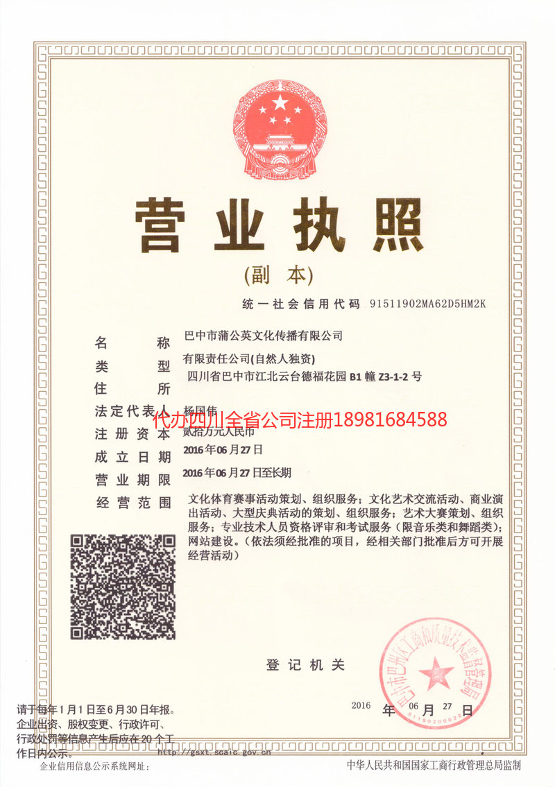 迁安迁安蒲公英文化传播有限公司