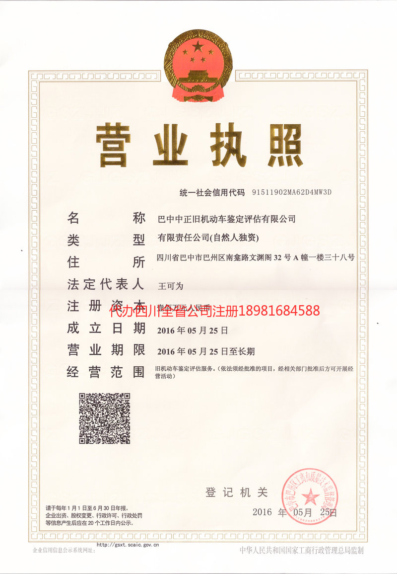 迁安迁安正旧机动车鉴定评估有限公司