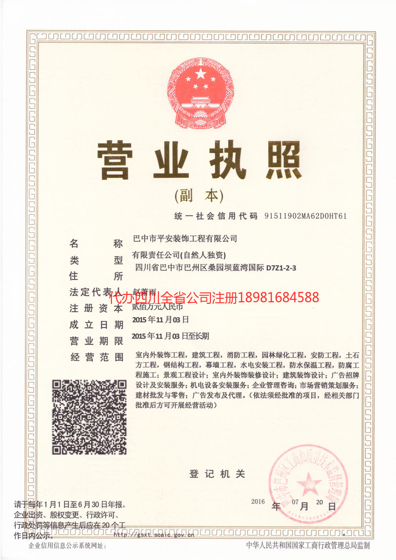 迁安迁安平安装饰工程有限公司